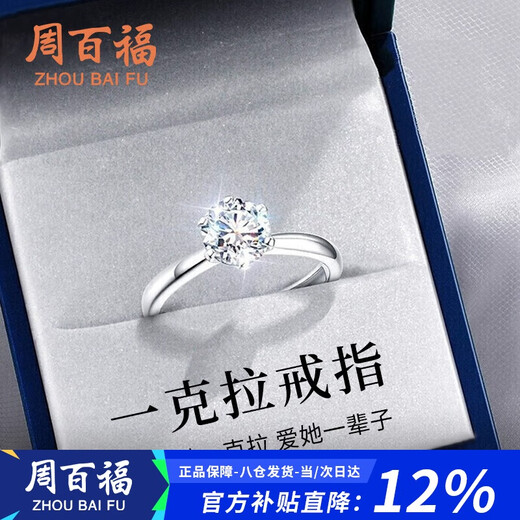 Chow Pak Fook 1 carat moissanite sterling silver engagement ring female couple confession diamond ring tail ring birthday gift for girlfriend