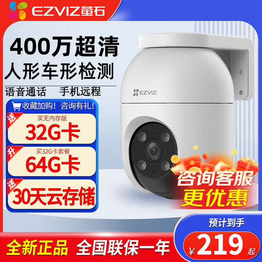 EZVIZ home outdoor surveillance camera wifi 360 degree waterproof and dustproof mobile phone remote person and vehicle detection voice c8c 4 million high definition + close-up tracking 4 times magnification standard (comes with 32G memory card)