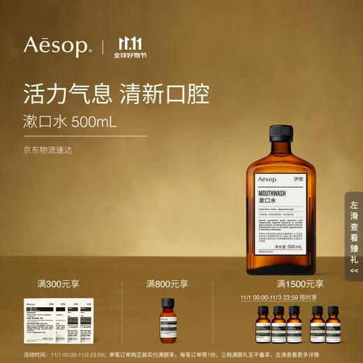 Aesop Mouthwash 500mL Clean and Refreshing Wash Fresh Breath Birthday Gift for Boyfriend Double 11