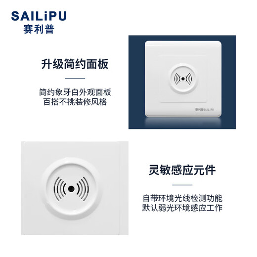 SAILiPU intelligent sound and light control sensor switch 86 type wall concealed second line delayed sound and light control switch panel Stairway aisle LED energy-saving lamp sound control sensor