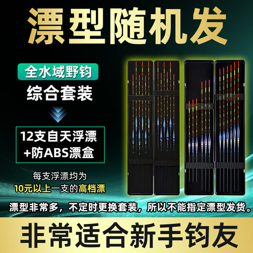 All-water set, fish float set with thick tail, eye-catching float, crucian carp, carp, bottom fishing float, fishing gear float set, 3 day floats, no float box, eats about 1-1.5g of lead