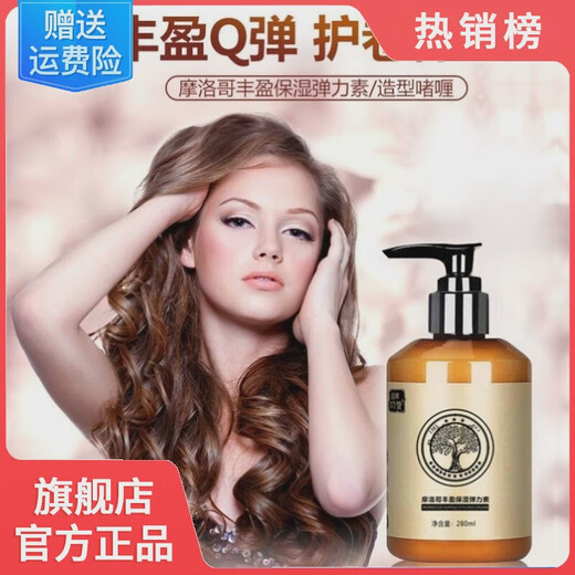 Shanzan Moroccan Elastin Official Flagship Genuine Women's Curly Hair Conditioner for plumping and moisturizing after perming Moroccan Elastin - 1 bottle