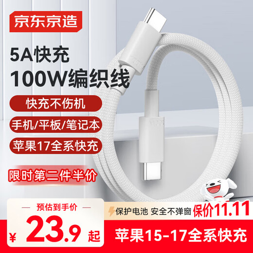 Jingdong-made double-head type-c data cable PD100W fast charging cable Apple charging cable car charging cable 5A Apple 17/16 Huawei Honor Xiaomi mobile phone notebook tablet available