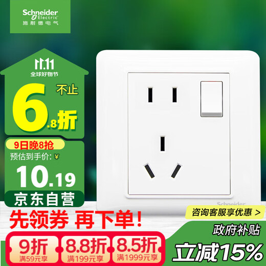 施耐德电气 五孔插座带开关 86型电源开关插座面板一开5孔 睿意系列 白色