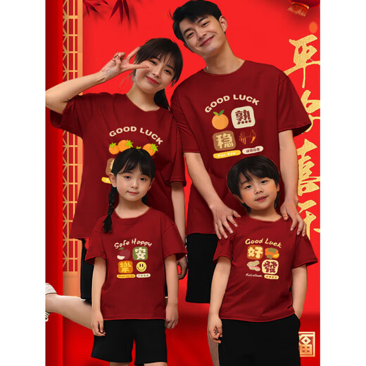 2026 Year of the Horse, the zodiac year, peace, joy and good things happen. Red short-sleeved T-shirt customized happy new year parent-child wear. Wine red peace and joy chest label -001 170 L165-175CM125-140Jin Jin is equal to 0.5 kg