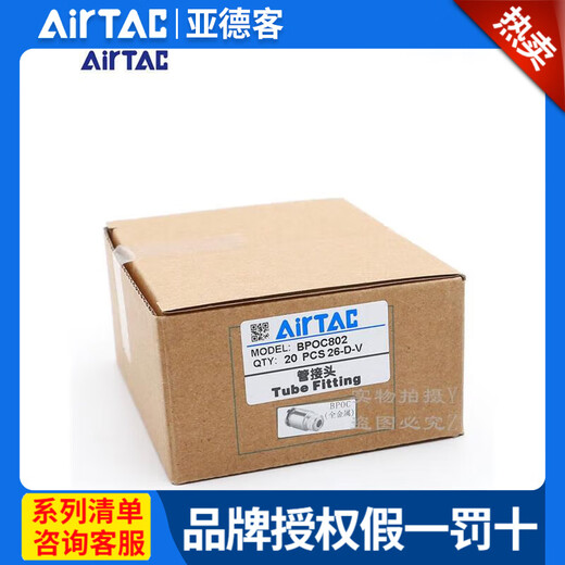 AirTac product freight, customized model products, special order replenishment invoice --- single purchase will not be shipped BPOC801