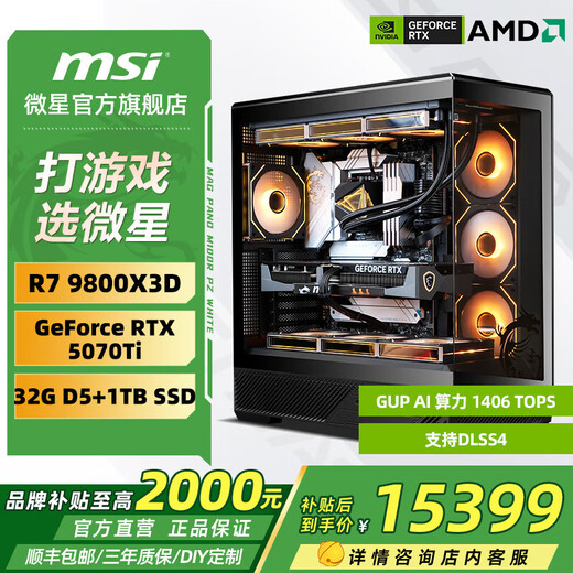 MSI AMD Ryzen 7 9800X3D/RTX5080 graphics card high-end e-sports live game desktop assembly computer host complete machine 1000 frames e-sports DIY assembly machine high-end version 9800X3D+RTX5070Ti 16G