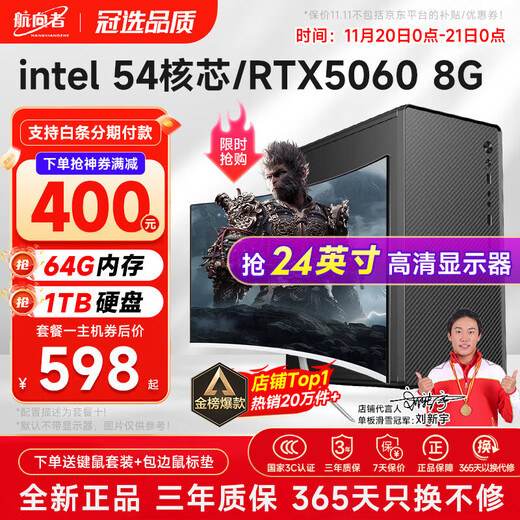 Navigator Intel i5 Core i7 liter 54 core/RTX5060/30604060 desktop computer host DIY assembly computer complete set of business office e-sports live game computer host three i9 level 30 core 4G independent display/256G/smooth Tencent family bucket