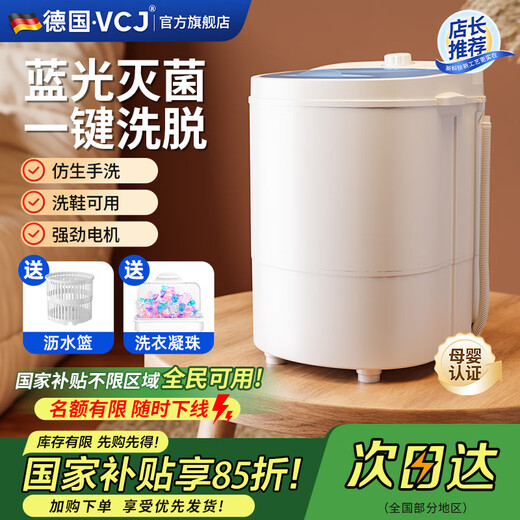 VCJ mini washing machine small household mother and baby semi-automatic pulsator underwear socks pulsator clean wash and remove all-in-one laundry shoes dual-purpose 4.5KG ordinary style single knob