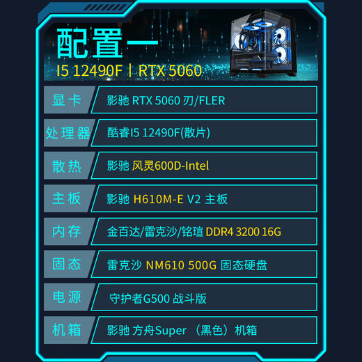 GALAX Intel i5 14600KF/14700KF/5060TI/5070TI e-sports games to play Delta Black Myth assembly computer DIY full host desktop configuration one i512490F/5060/16G