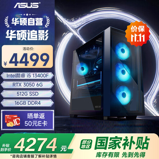 Shengqi & ASUS Chaiying i5 13400F/RTX3050/16G D4/512G Delta gaming computer host assembly computer desktop computer complete machine