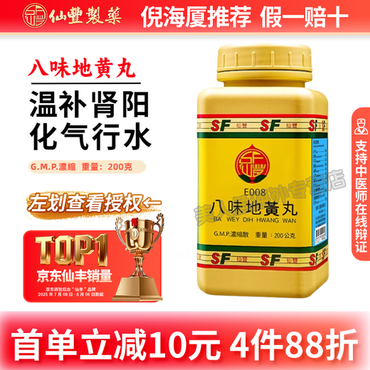 Jingdong Express Xianfeng Authorized Taiwan SF Xianfeng Compound Chinese Medicine 200g Concentrated Powder Granules Teacher Ni Haixia recommends scientific non-decoction and easy-to-take Chinese patent medicine original imported authentic Bawei Dihuang Pills E008