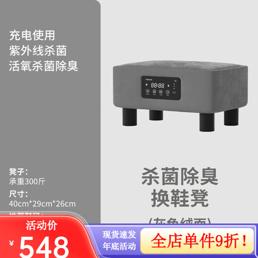 FIEEMOO multifunctional smart shoe disinfection, sterilization, deodorization and shoe dryer, wet and dry shoe changing stool, ozone fungus sterilization, velvet gray (applicable within size 45)