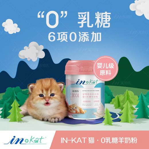 Madder's IN-KAT cat 0 lactose goat milk powder 200g adult and kitten goat milk powder cat 99% calcium milk source instant non-clotting
