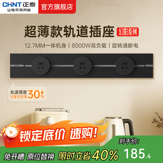 Chint (CHNT) surface-mounted track socket ultra-thin model Phantom movable wall socket wall-mounted / patch panel / wiring board multi-functional rail slide socket power track without punching Upgraded ultra-thin model black track 0.5m + 3 five holes track socket - surface mounted