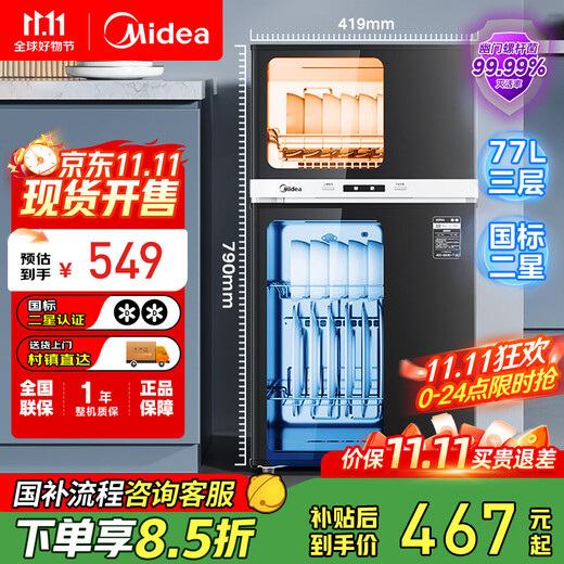 Midea Disinfection Cabinet Household Tableware, Cupboards, Cutlery, Teacups, Sterilizer and Dryer All-in-one Small Vertical 77L Three-Layer High Temperature Two Stars National Subsidy 80R05