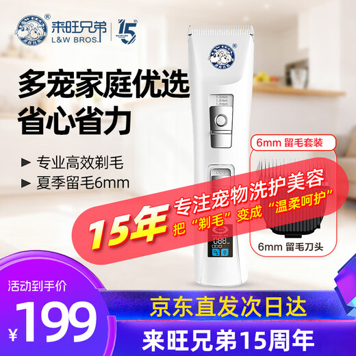 Laiwang Brothers pet shaver, pet store special high-power dog electric hair clipper, beauty supplies 6mm hair retention