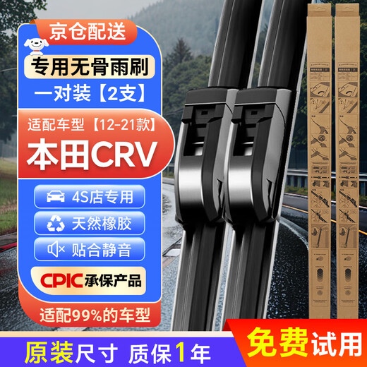 Huangchi Honda CRV special boneless wiper is suitable for 12-21 original car wiper silent strips 26+16U type
