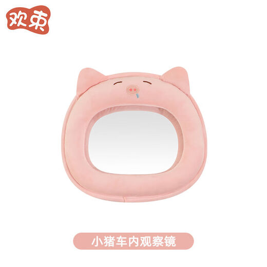 Huanshu Car Baby Safety Seat Special Reverse Observation Mirror Baby Car Observation Rear View Reflective Children's Observation Mirror Pink Piggy Observation Mirror