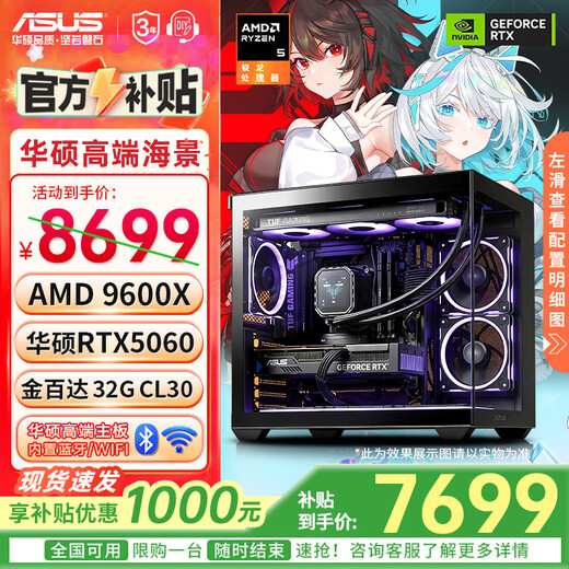 ASUS AMD Ryzen R5 9600X/9700X/RTX5060/ Family Bucket Desktop Host Rendering Design Drawing Machine High-end E-Sports Game DIY Assembly Computer High Configuration 9600X+5060+32G+Bluetooth WIFI