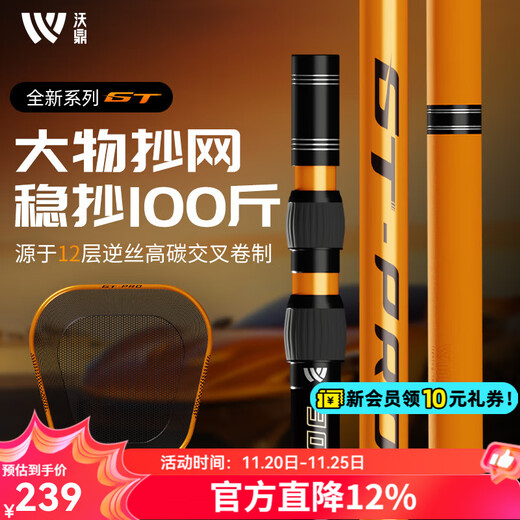 Woding GT copy net full set of fishing net bag telescopic carbon super hard copy net rod large object copy rod net head fish fishing net fishing net 3m 50cm GT large object copy net rod + large object net head