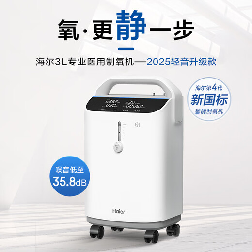 Haier 3L liter medical oxygen concentrator household oxygen machine for the elderly and pregnant women all-in-one oxygen machine light sound belt atomization 301W