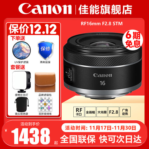 Canon RF full-frame professional mirrorless fixed-focus lens suitable for R3 R5 second generation R5 R6 R6 second generation R7 R8 R10 R50 RP R100 wide-angle portrait macro lens RF16mm F2.8 STM official standard JD.com multi-warehouse delivery ~ fast next day delivery