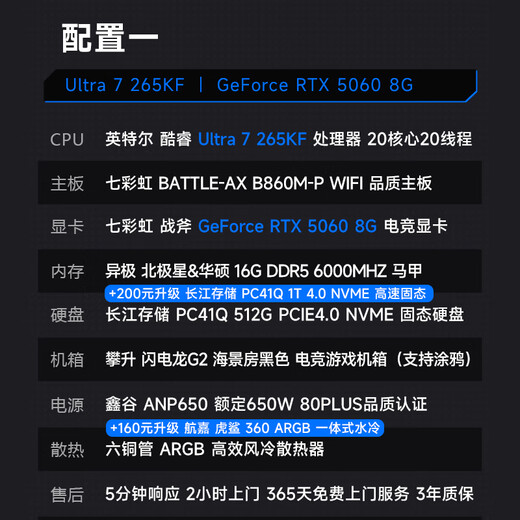 Colorful climbing Ultra7 265KF/RTX5060Ti/5070Ti graphics card assembly computer Delta game e-sports live broadcast rendering design desktop host DIY complete machine Ultra7 265KF+RTX5060 configuration one