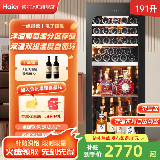 Haier 191 liter red wine cabinet and foreign wine cabinet dual temperature zone dual control multi-functional constant temperature home office air-cooled frost-free vertical refrigerated display cabinet wine foreign wine beer cabinet dual temperature wine cabinet + ice bar 191L adjustable shelf