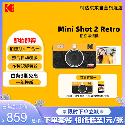 Kodak MiniShot2 Retro instant camera, one-time imaging retro camera, portable photo-printing all-in-one, student travel, holiday wedding and birthday gift