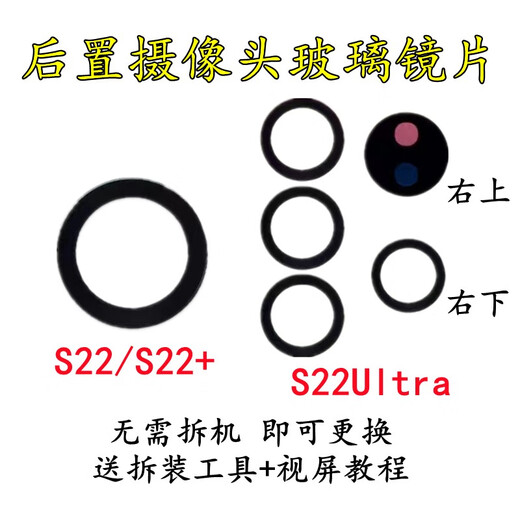 Samsung is suitable for Samsung S22/S22+/S22Ultra rear camera glass lens camera original mirror cover Samsung S22/S22+ lens 1 piece