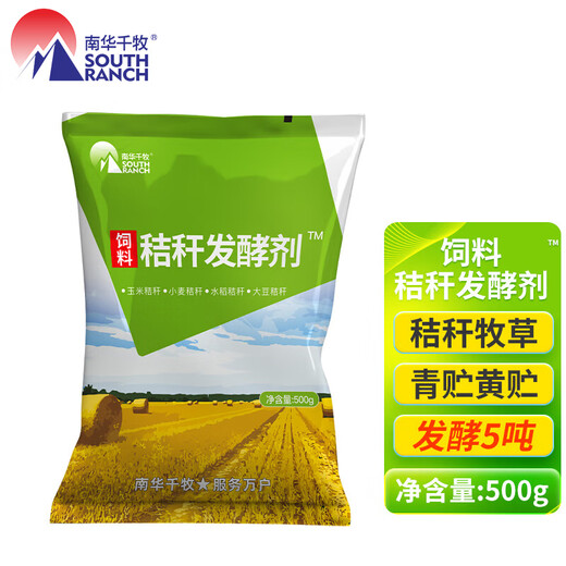 South China Qianmu (SOUTH RANCH) Straw starter, corn yellow storage, grass yellow storage, micro-silage silage, cattle and sheep feed silage crop starter, straw starter/500g/bag, buy 4 songs 1