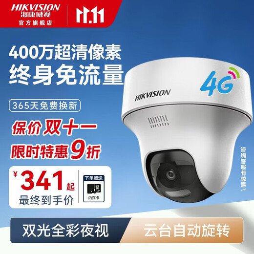 Камера высокого разрешения Hikvision 4 миллиона, 4G, пожизненное бесплатное движение, домашнее наблюдение на 360 градусов, без слепых зон, с ночным видением, дистанционное управление мобильным телефоном, в помещении и на улице, в сельской местности, на открытом воздухе, стандартная версия Y1P4M (поставляется с картой памяти)