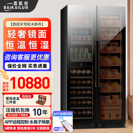 Baikelen Cigar Cabinet Mirror Glass Double Door Double Temperature Constant Temperature and Humidity Tobacco and Wine Cabinet Tea Beverage Cabinet Refrigerator Air-cooled Frost-free Household Commercial Large Capacity Embedded Spanish Cedar Wood 2 Meters丨Light-sensitive Mirror Three Temperature Zones丨Red Wine+Ice Bar/Tea+Cigar丨Thin Section