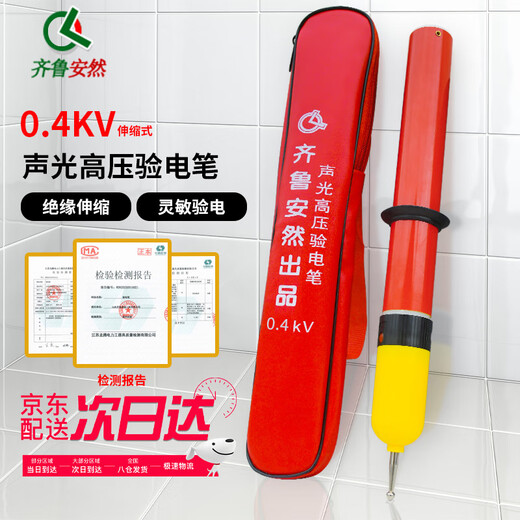 Qilu Anran retractable electroscope pen, 400V high voltage electroscope, electroscope rod, 0.4KV electroscope pen, 0.4 kV electroscope