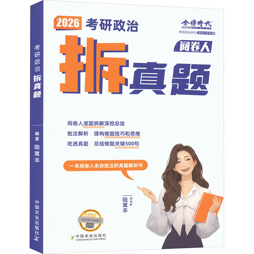 考研政治拆真题 2026