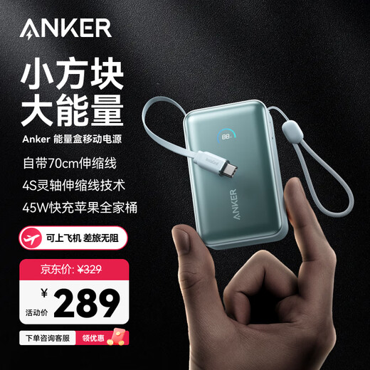 ANKER Energy Box New 3C certification can be used on airplanes 45W comes with retractable cable for fast charging 10000 mAh large capacity portable power bank suitable for Apple 17 Green