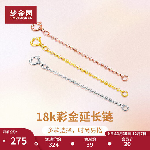 Mengjinyuan 18k gold necklace extension chain gold 750 color gold accessories bracelet extension chain adjustment buckle K red, yellow and white three colors 18K yellow about 0.27g (chain length about 9cm)