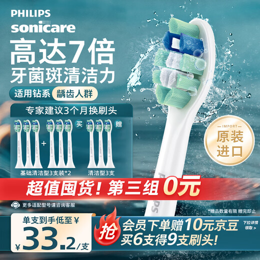 Philips electric toothbrush head 7x plaque removal clean type 3-pack HX9023, suitable for Diamond 3 series HX6/HX3/HX51 series