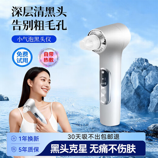 LCZMI, a million-selling best-selling blackhead instrument on the Internet, a beauty instrument, a household pore cleaning tool, a facial cleansing instrument, a facial steamer to remove blackheads and a hot compress, white, to absorb blackheads + hot compress