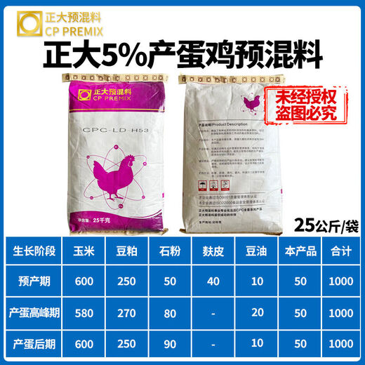 Chia Tai 5 layer premix 25 kg 1 bag of mix 1000 Jin Jin equals 0.5 kg H53 express delivery Chia Tai 5 layer LDH53 premix 1 bag 50 Jin Jin equals 0.5 kg