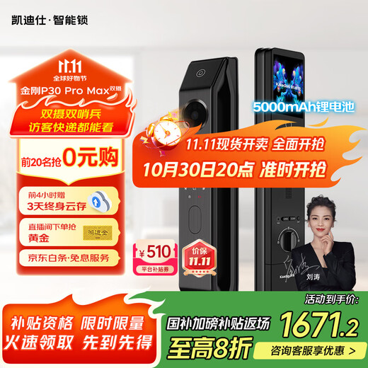 Kaadas smart door lock dual camera face recognition visible cat eye large screen fingerprint lock King Kong P30 Pro Max dual camera