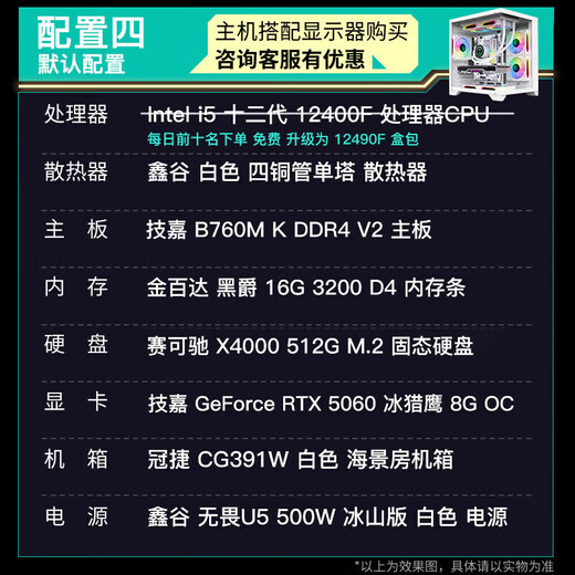 GIGABYTE RTX5060Ti host i5 12490F/RTX5060/7650GRE desktop e-sports game design office AI rendering live broadcast DIY assembly machine complete machine with four Core i5+RTX5060