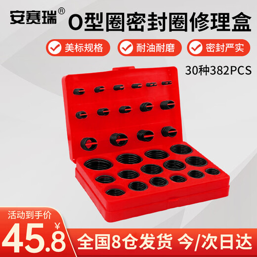 Ansery O-ring seal repair box Dingqing NBR rubber ring oil-resistant and wear-resistant combination pad American standard 30 types 382PCS 4D00005