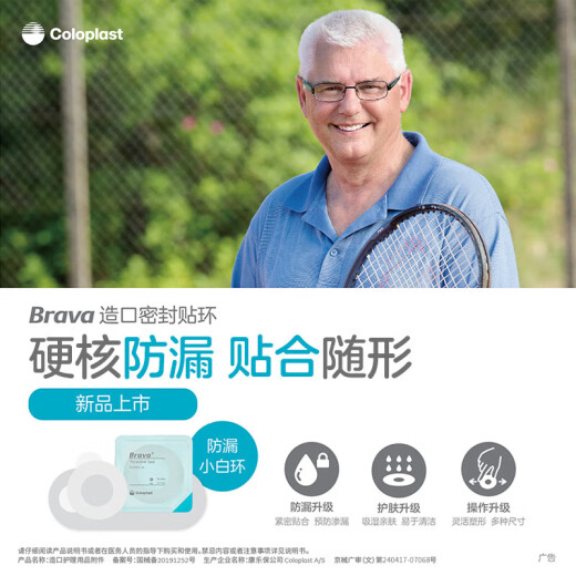 康乐保12035密封贴环造口袋造瘘袋造口底盘防漏贴环防漏圈造口护理附件 【10个/盒】12035密封贴环2.5mm