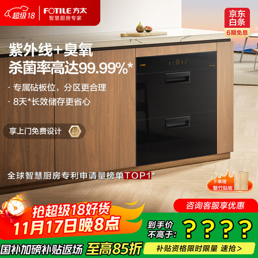 FOTILE Disinfection Cabinet Household Built-in Exclusive Chopping Board Position Maternal and Infant Grade Disinfection 100L Large Capacity J45EX.I Trade-in National Subsidy