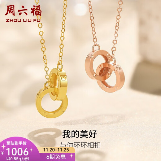 Saturday Fortune (ZLF) 18K gold necklace for women interlocking series rose gold simple fashion double ring clavicle 1.4g - upgraded red