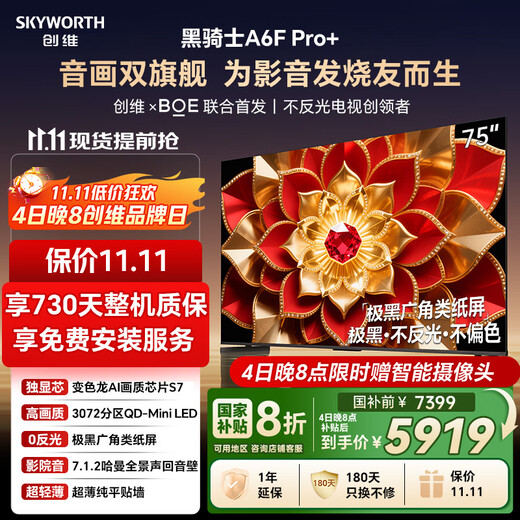 Skyworth TV A6F Pro+ 75-inch smart flat-panel TV 3072 partition QD-Mini LED LCD game 75-inch state subsidy A6F Ultra