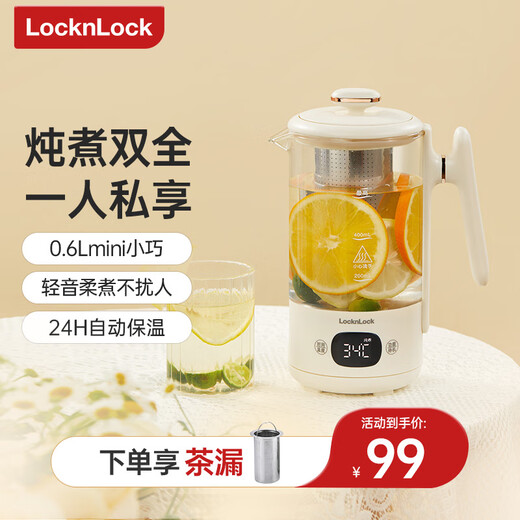 LOCK&LOCK Mini Health Pot Health Cup Portable Hot Kettle Boiling Cup Business Travel Electric Kettle Off-White-Tea Leaking 0.6L