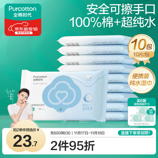All-cotton era portable wet wipes 10 pieces * 10 packs of EDI ultrapure water 100% cotton small pack travel towel face wipes wet wipes